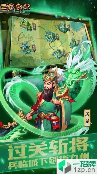 三国之怒福利版