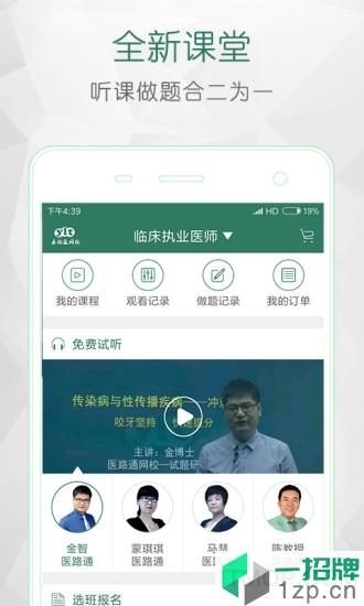 医学微课堂手机版app下载_医学微课堂手机版手机软件app下载