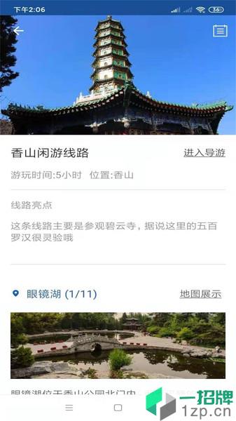 香山旅行語音導遊app