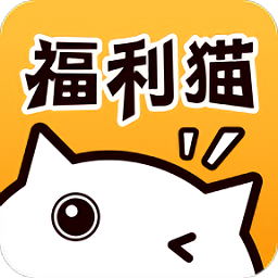 福利猫免费领皮肤v1.0安卓版