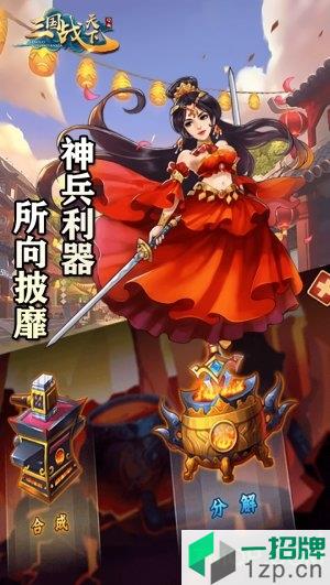 三国战天下满V版下载_三国战天下满V版手机游戏下载