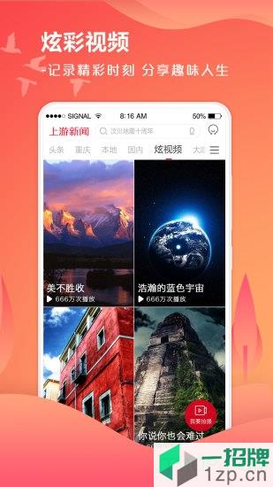 重庆上游新闻app下载_重庆上游新闻手机软件app下载