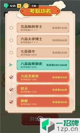 刘备猜成语app下载_刘备猜成语app手机游戏下载