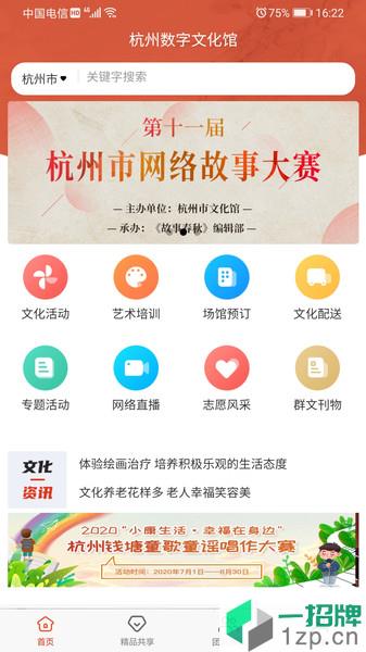 杭州数字文化馆app下载_杭州数字文化馆手机软件app下载