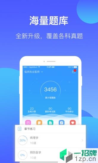 百通医学appapp下载_百通医学app手机软件app下载