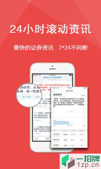 财联社手机版app下载_财联社手机版手机软件app下载