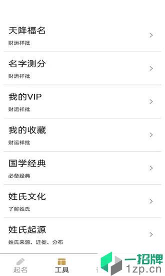 起名改名app下载_起名改名手机软件app下载