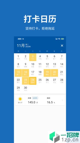体重日记app下载_体重日记手机软件app下载