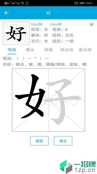 汉字笔画顺序appapp下载_汉字笔画顺序app手机软件app下载