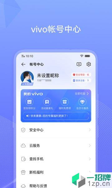 vivo帐号appapp下载_vivo帐号app手机软件app下载