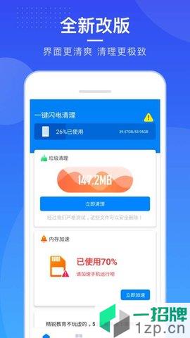 一鍵閃電清理app