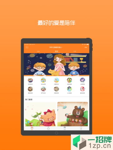巴巴騰app