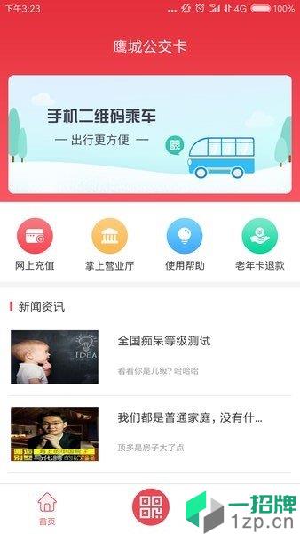 鹰城公交卡app下载_鹰城公交卡手机软件app下载