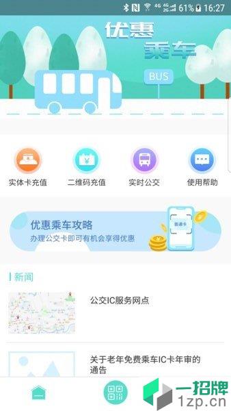 懷化行公交app