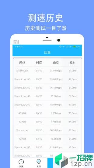 网络测速大师最新版app下载_网络测速大师最新版手机软件app下载