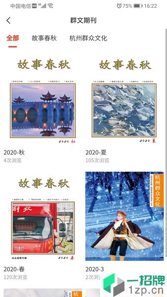 杭州數字文化館app