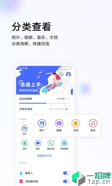 vivo云服务appapp下载_vivo云服务app手机软件app下载