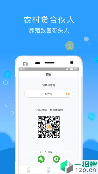 致农商务app下载_致农商务手机软件app下载