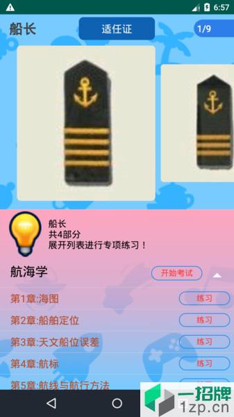 船员考试通appapp下载_船员考试通app手机软件app下载