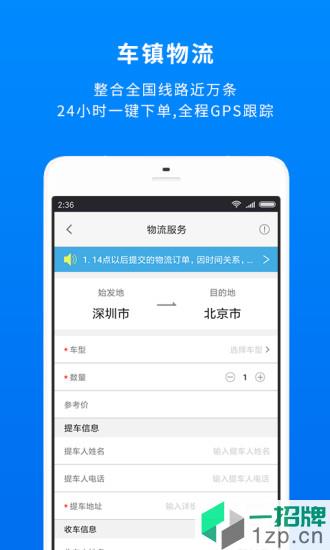 车镇车源app