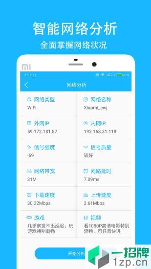 网络测速大师最新版app下载_网络测速大师最新版手机软件app下载