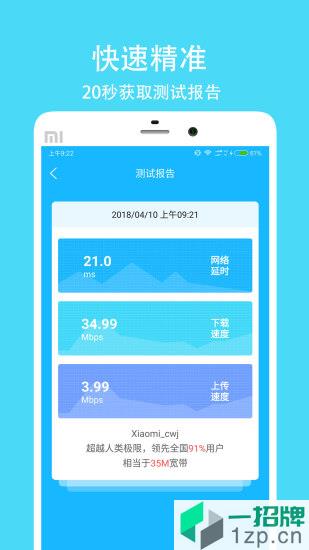網絡測速大師app