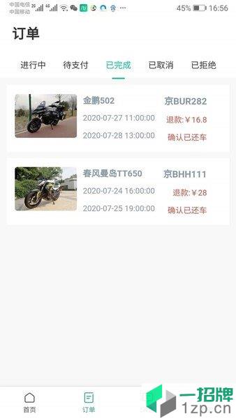 任我骑摩托车租赁app下载_任我骑摩托车租赁手机软件app下载