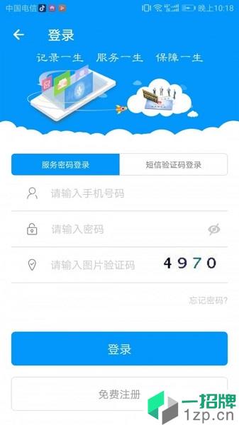 青海人社版app下载_青海人社版手机软件app下载