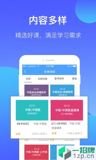 百通医学appapp下载_百通医学app手机软件app下载
