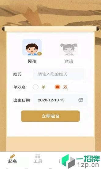 起名改名app下载_起名改名手机软件app下载