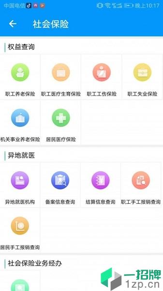 青海人社版app下载_青海人社版手机软件app下载