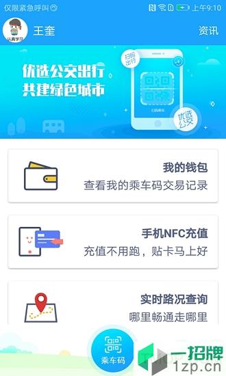 湘行一卡通扫码乘车app下载_湘行一卡通扫码乘车手机软件app下载