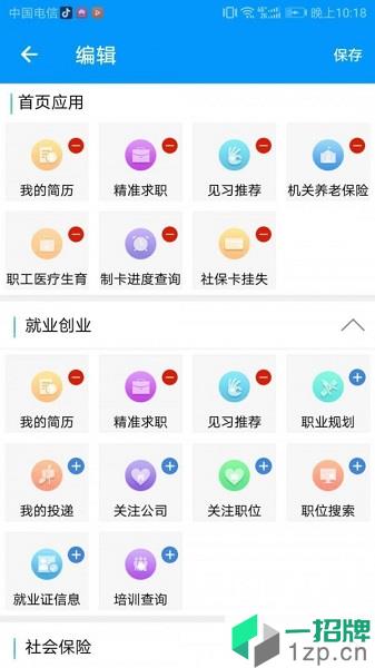 青海人社官方版app