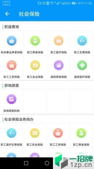 青海人社通养老金认证app下载_青海人社通养老金认证手机软件app下载