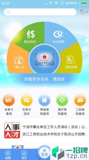 甯波人社app