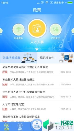 宁波人社手机版app下载_宁波人社手机版手机软件app下载