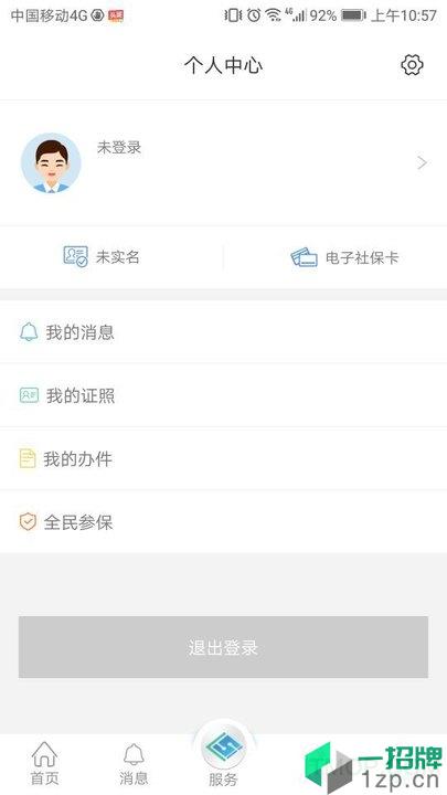 江蘇智慧人社app