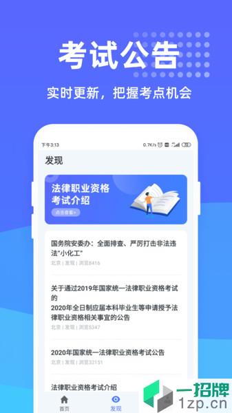 法考一点通app下载_法考一点通手机软件app下载