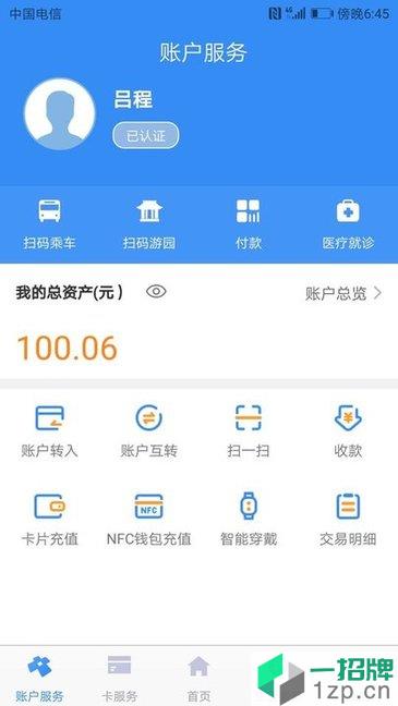 南京市民卡手机版app下载_南京市民卡手机版手机软件app下载