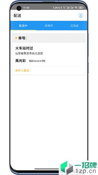 团冻品配送员app下载_团冻品配送员手机软件app下载