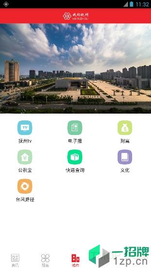 我的抚州最新版app下载_我的抚州最新版手机软件app下载