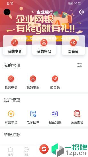 九銀E管家app