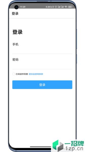 团冻品配送员app下载_团冻品配送员手机软件app下载