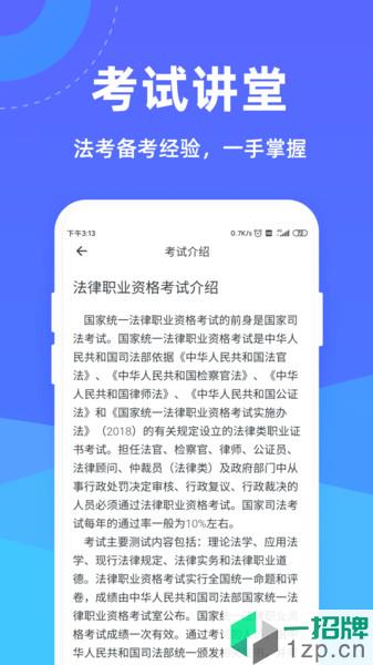 法考一点通app下载_法考一点通手机软件app下载