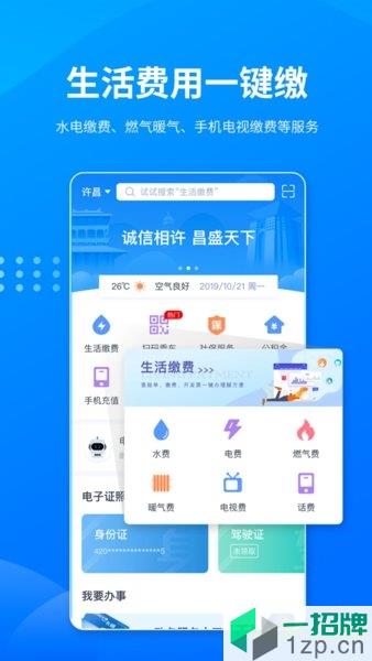 i许昌客户端app下载_i许昌客户端手机软件app下载