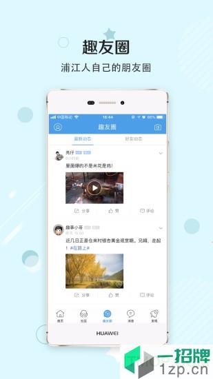 浦江网app下载_浦江网手机软件app下载