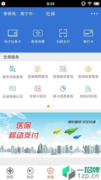 广西梧州智慧社保app下载_广西梧州智慧社保手机软件app下载
