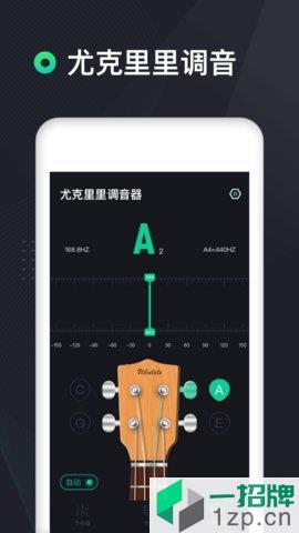 吉他調音器高精度版app