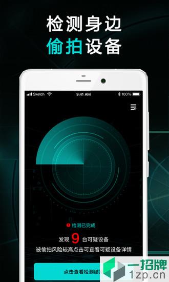 火眼(隐藏摄像头检测)app下载_火眼(隐藏摄像头检测)手机软件app下载