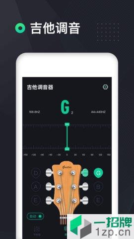 吉他调音器高精度版app下载_吉他调音器高精度版手机软件app下载